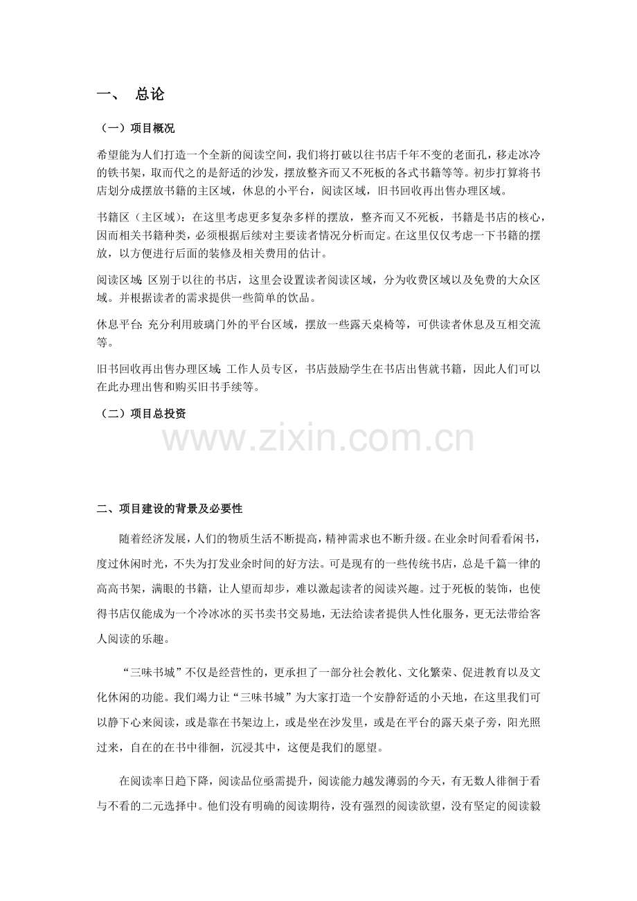 楼面荷载统计.docx_第1页