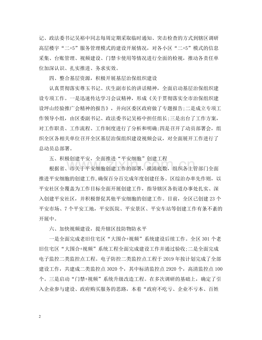 上半年综治工作总结.docx_第2页