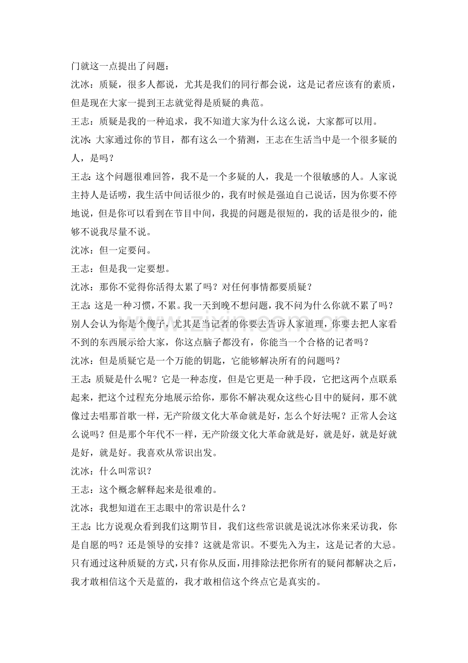 论王志的采访风格.doc_第2页