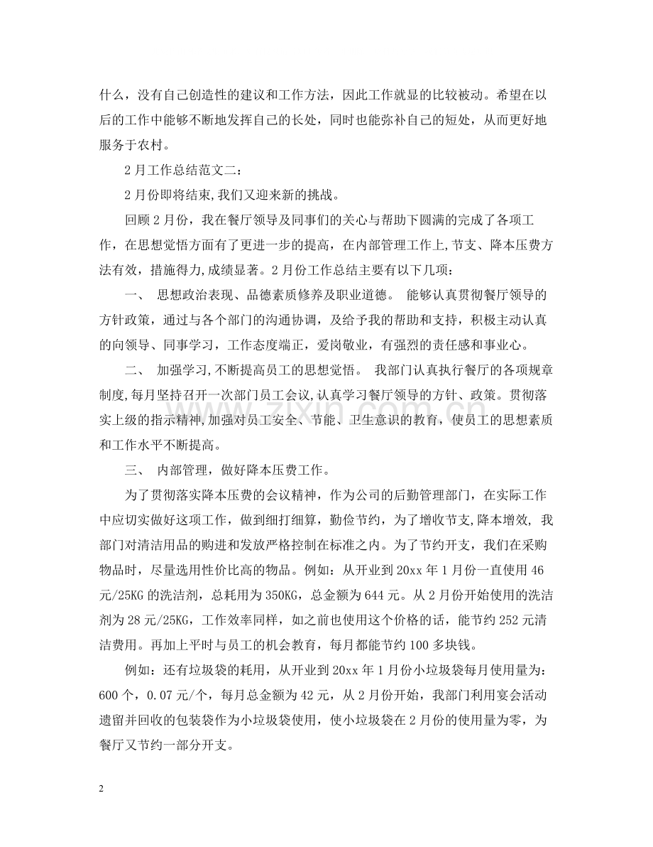 2月工作总结范文3篇.docx_第2页