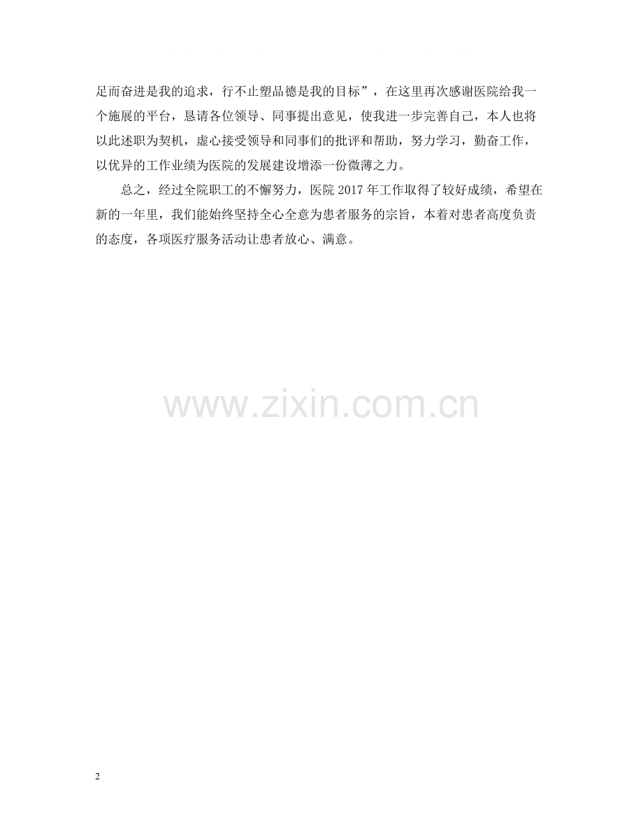 药师年终总结2.docx_第2页