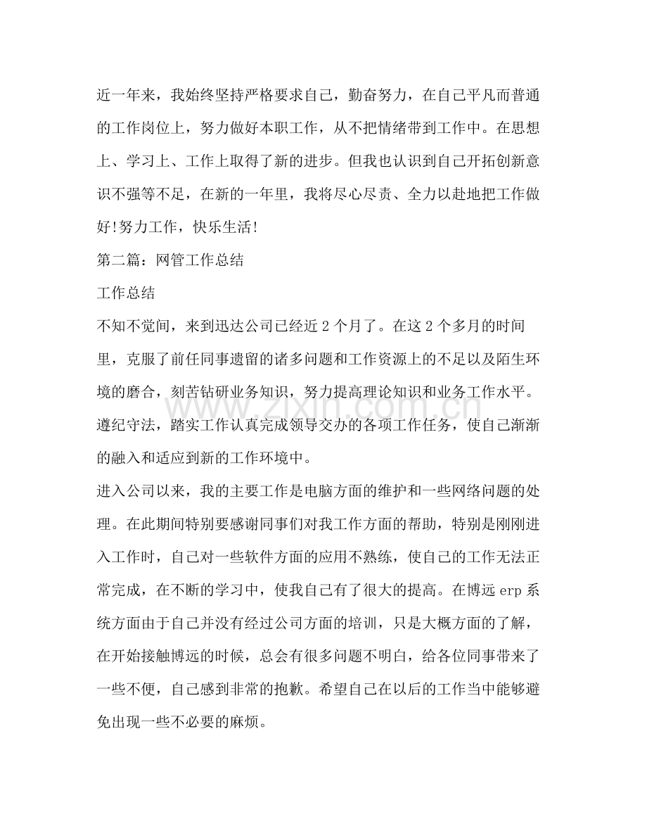 网管工作总结多篇).docx_第2页