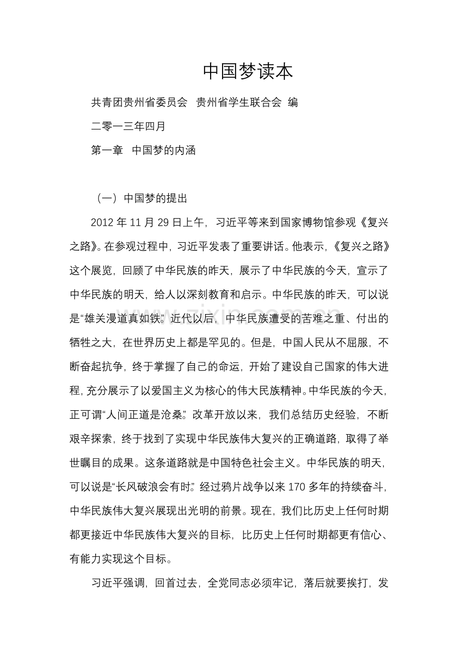 中国梦读本.doc_第1页