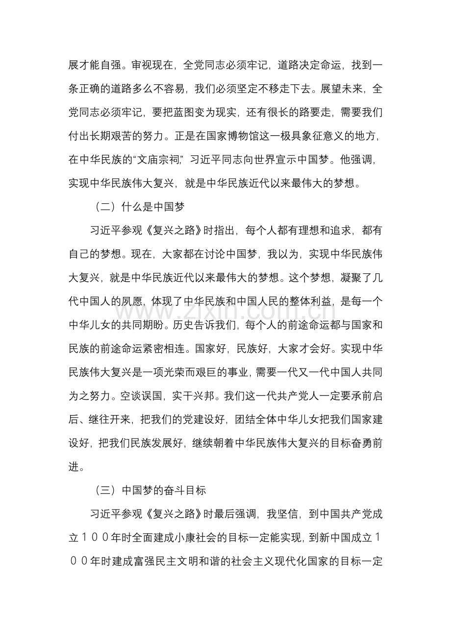 中国梦读本.doc_第2页