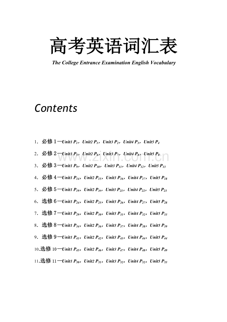 高中英语词汇表(必修一到选修十一全).doc_第1页