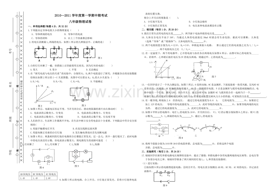 2010—2011学年度八年级物理下册中考试题.doc_第1页