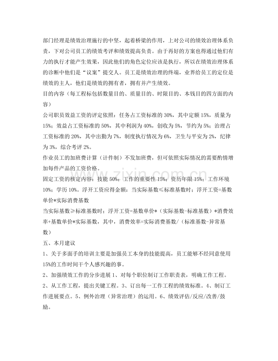 电器车间管理的自我参考总结（通用）.docx_第2页