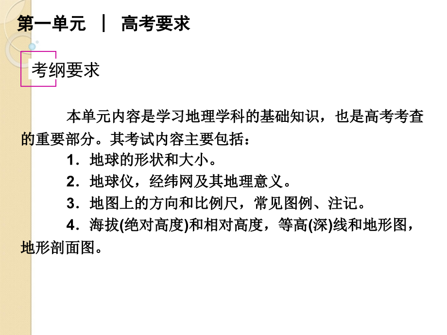 高中地理专题复习地球的形状、大小、经纬网复习方案课件_人教版.ppt_第2页
