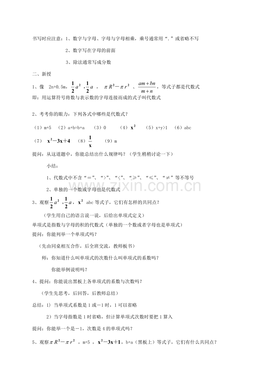 七年级数学上册 第3章 用字母表示数 3.2 代数式教案 苏科版-苏科版初中七年级上册数学教案.doc_第2页