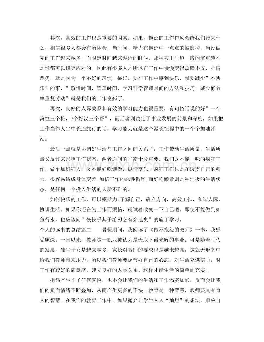 个人的读书的总结报告 .docx_第2页