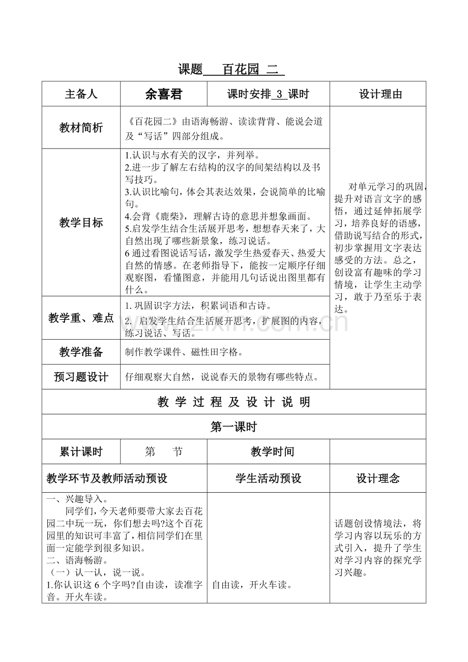 百花园二主备人资料卡.doc_第1页