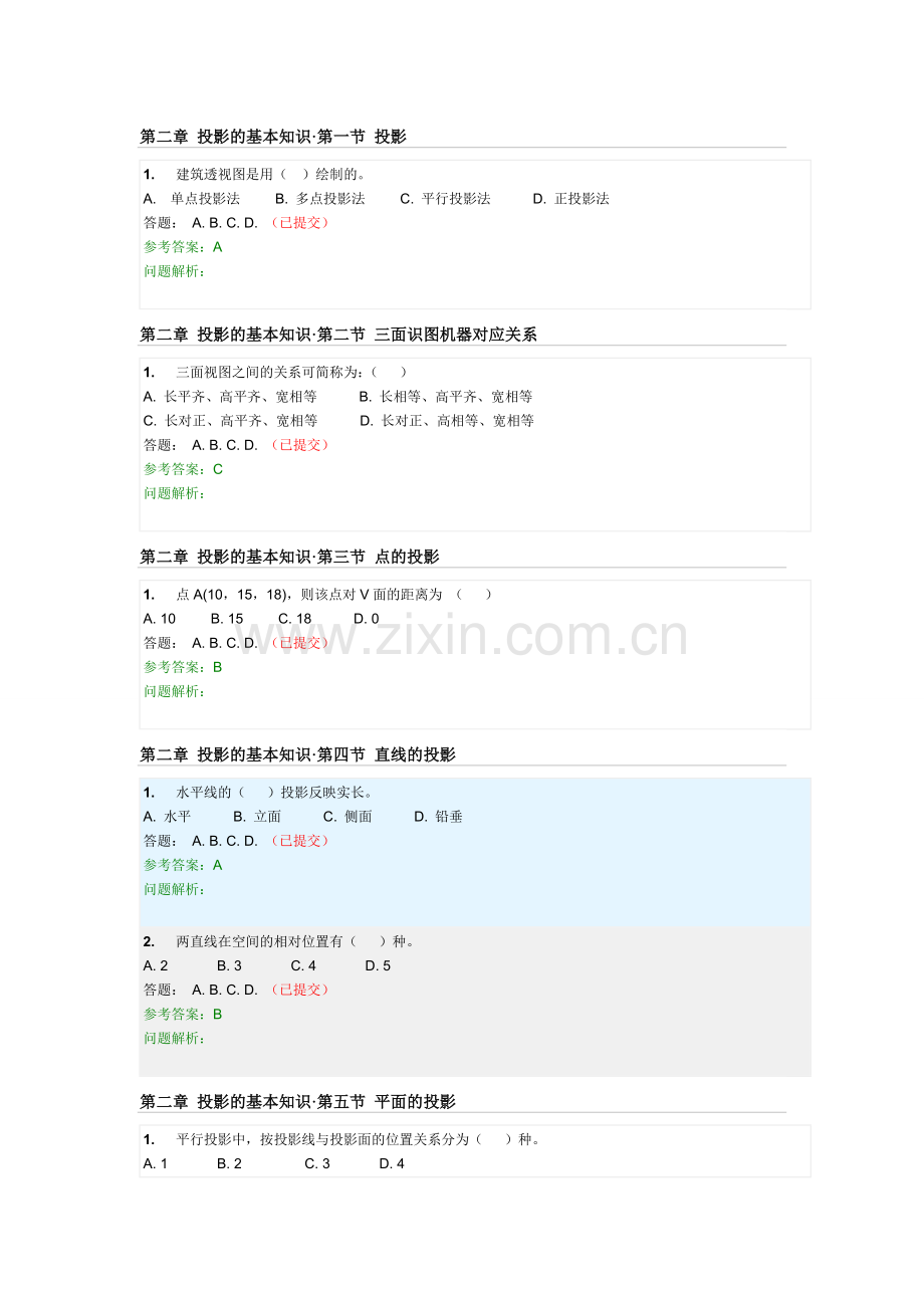 建筑识图与构图(随堂练习).doc_第1页