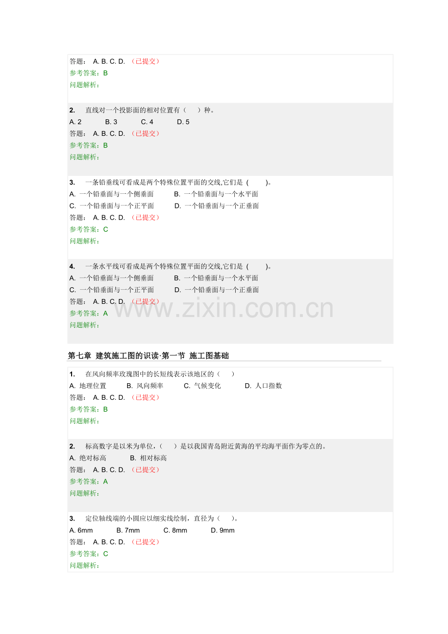 建筑识图与构图(随堂练习).doc_第2页