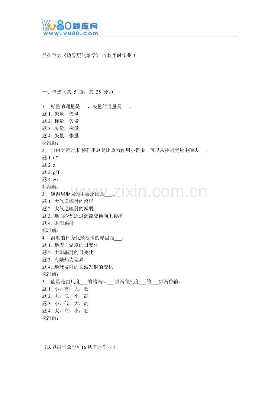 兰大《边界层气象学》16秋平时作业3.doc_第1页