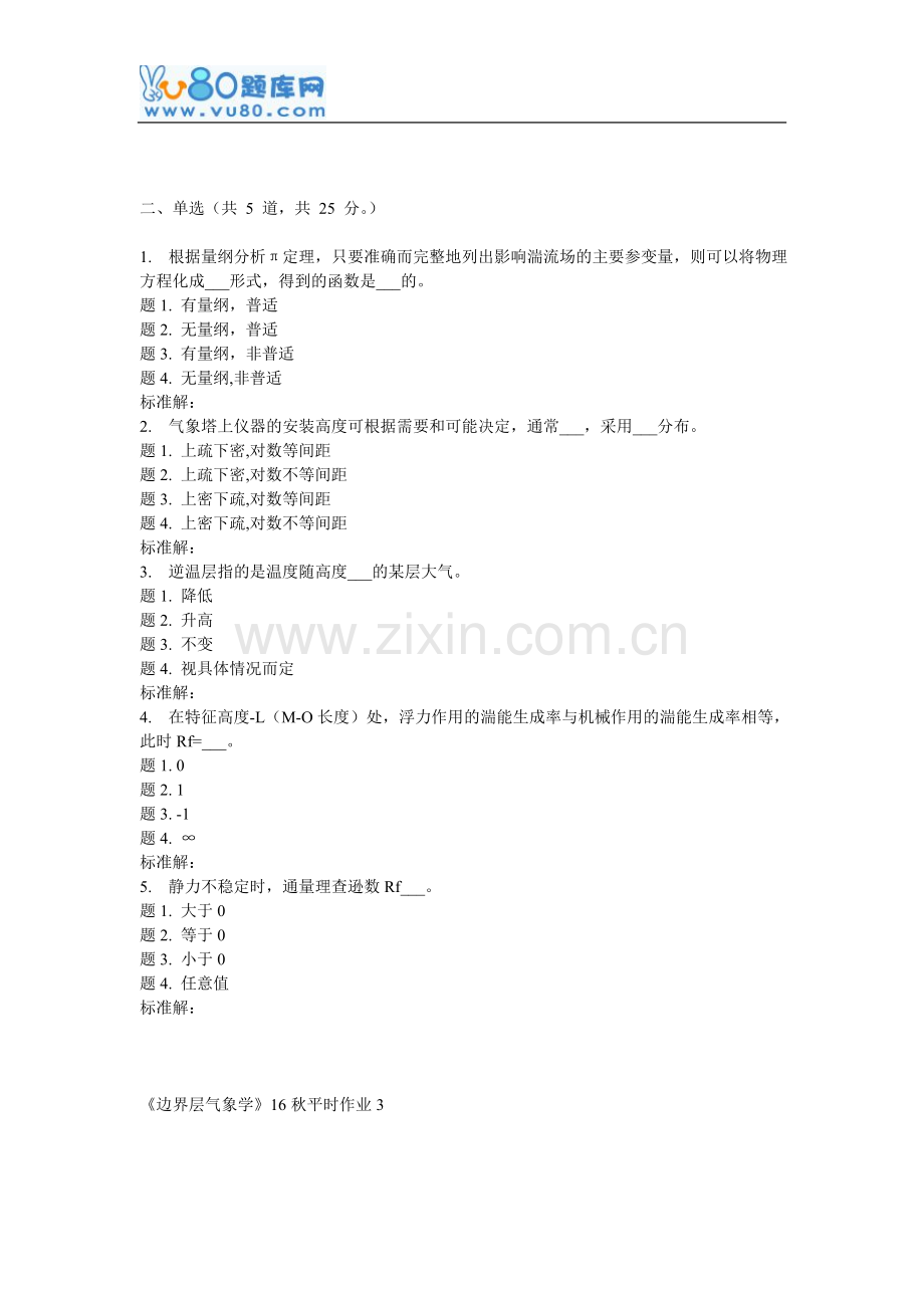 兰大《边界层气象学》16秋平时作业3.doc_第2页