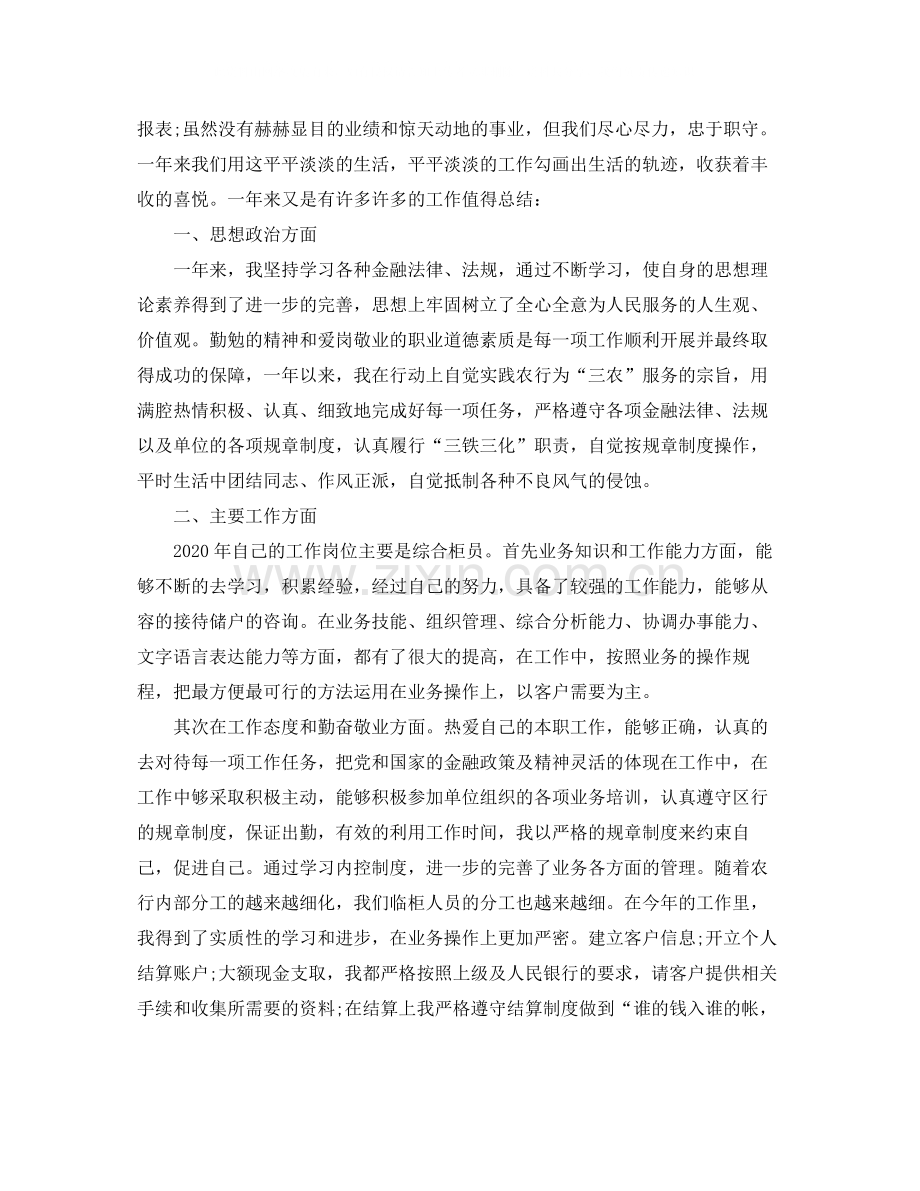 银行员工年终自我工作总结.docx_第2页