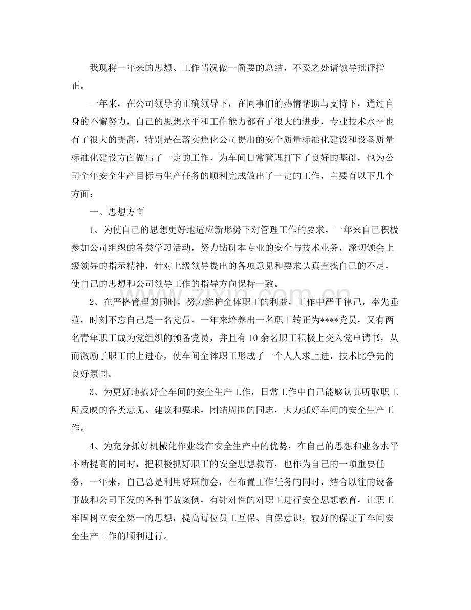 2020年旅店职员年度总结范文.docx_第2页