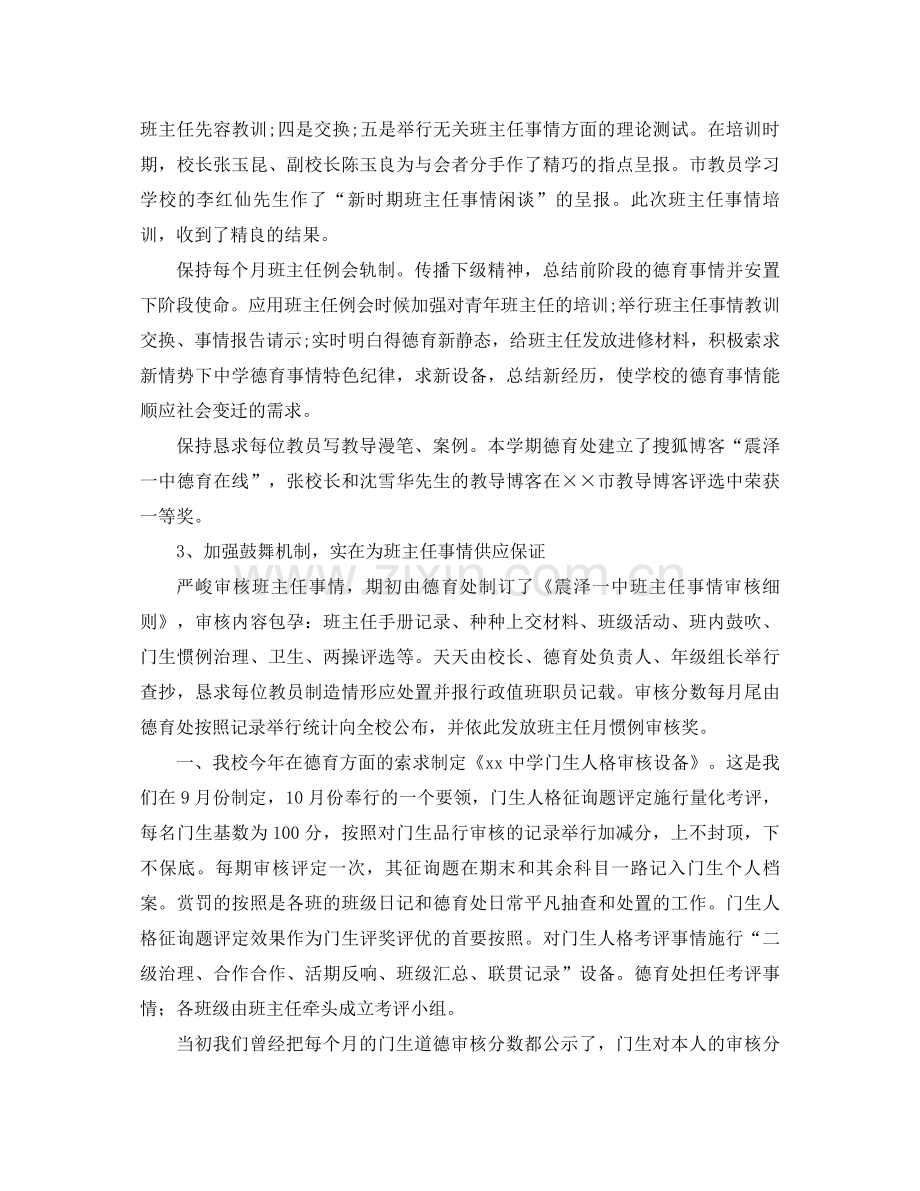 2021年德育工作参考总结4篇2.docx_第2页