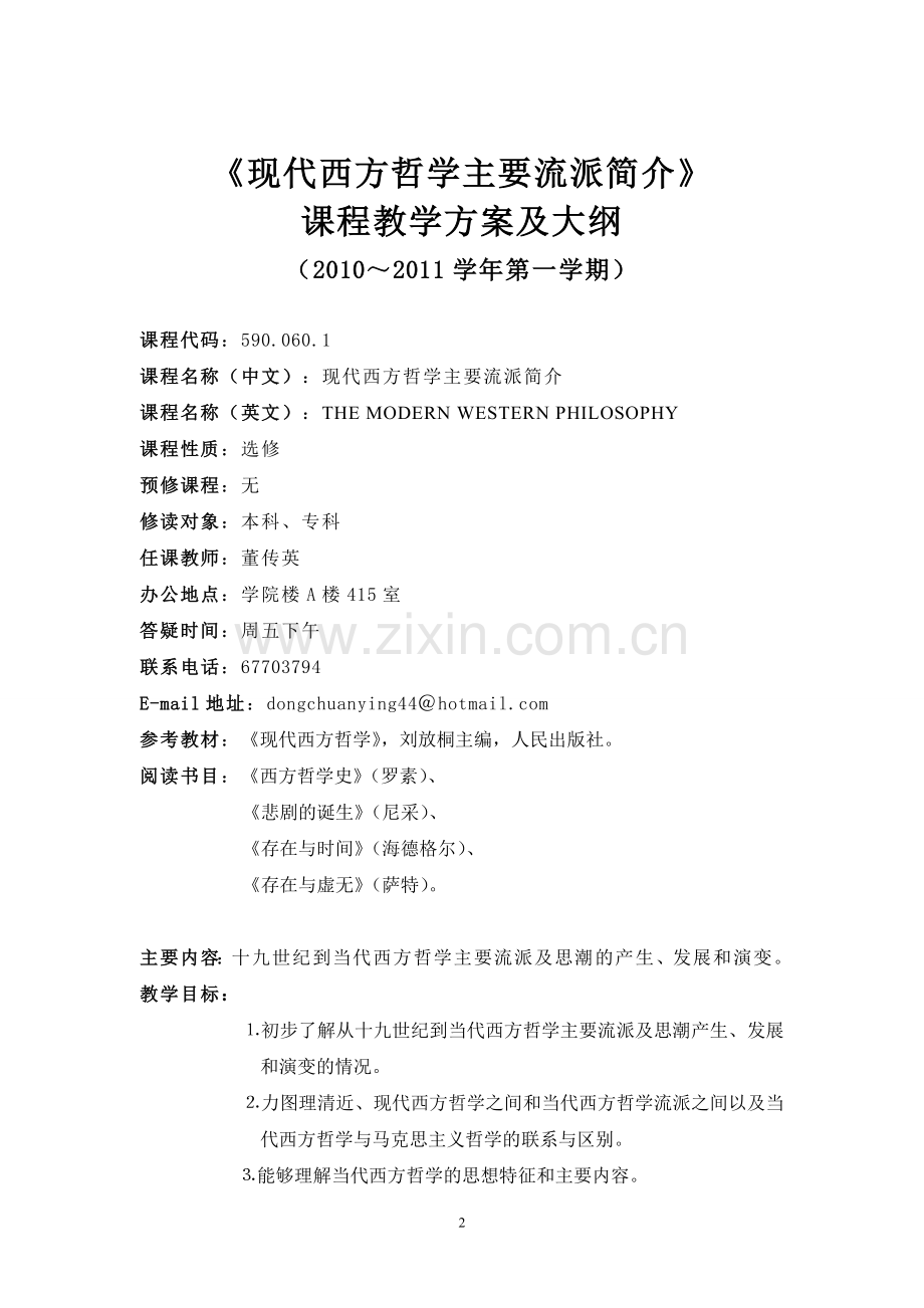 现代西方哲学主要流派.doc_第2页