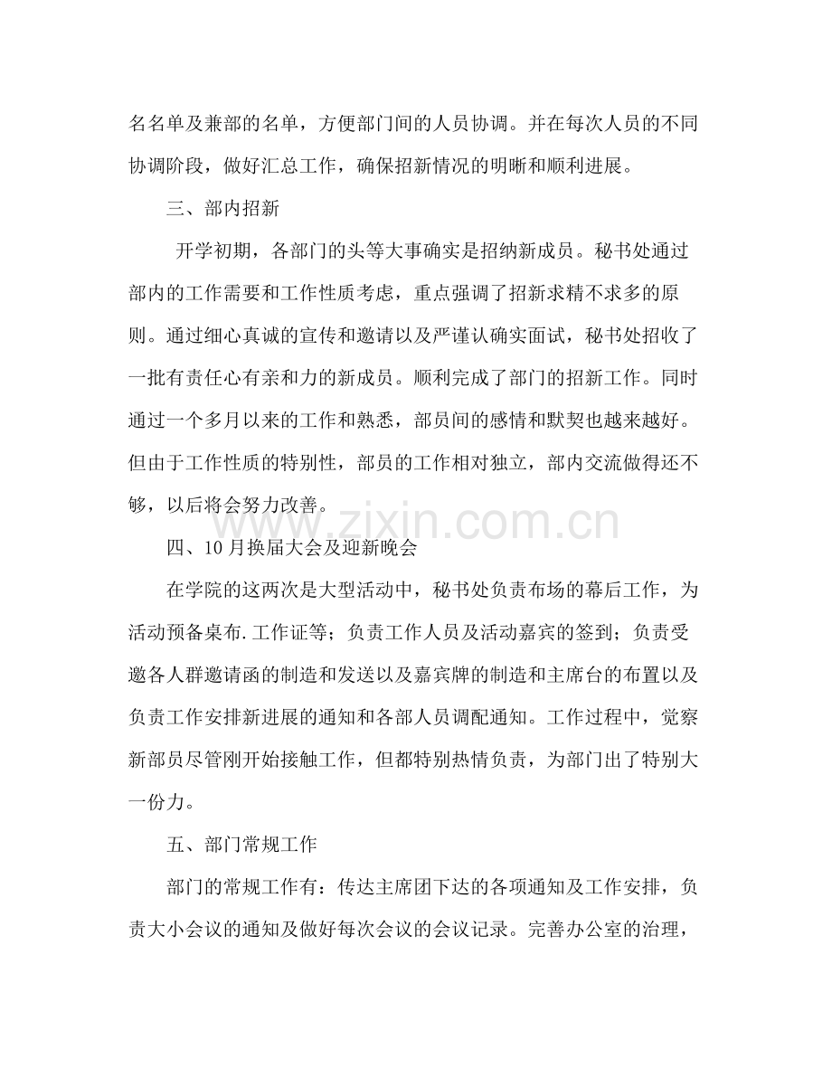 学年学生会910月工作参考总结.docx_第2页