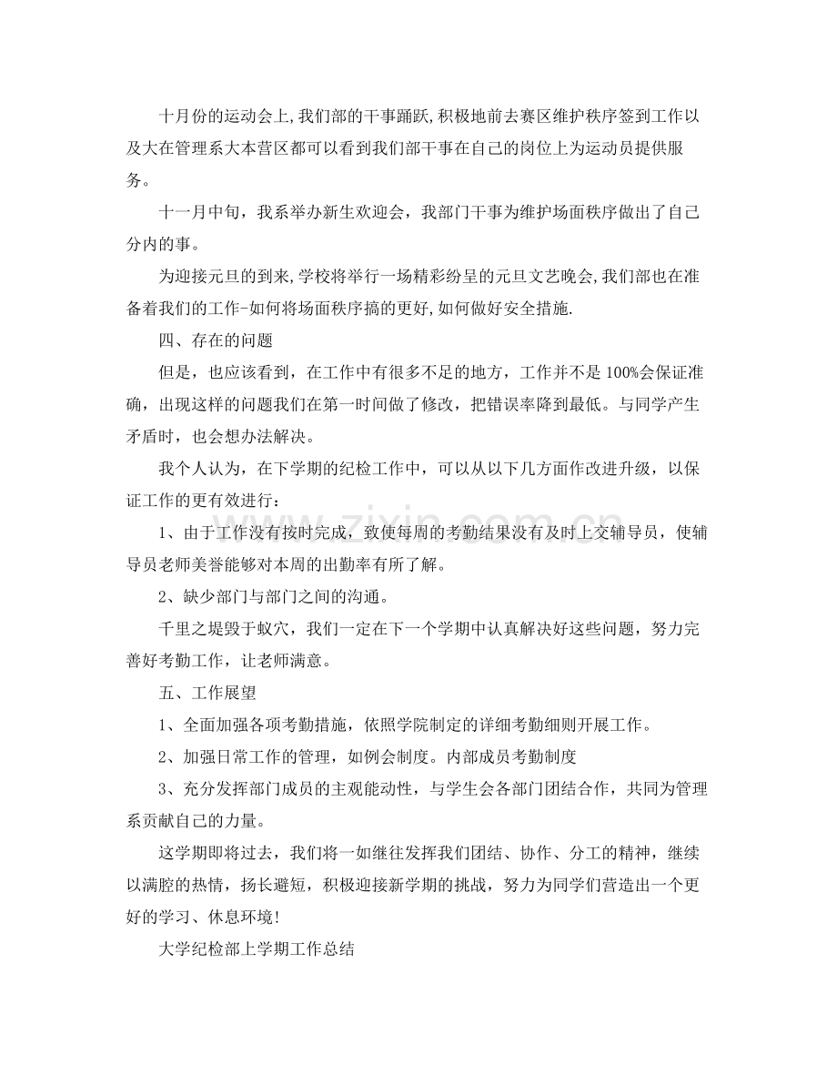大学纪检部上学期工作总结 .docx_第2页