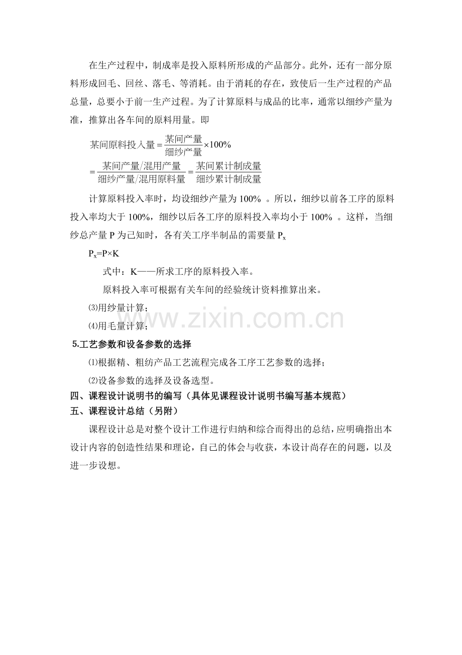 织造学课设指导书.doc_第2页