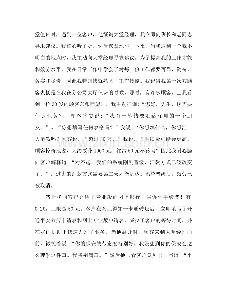 保安员年终工作参考总结报告范文（通用）.docx_第2页