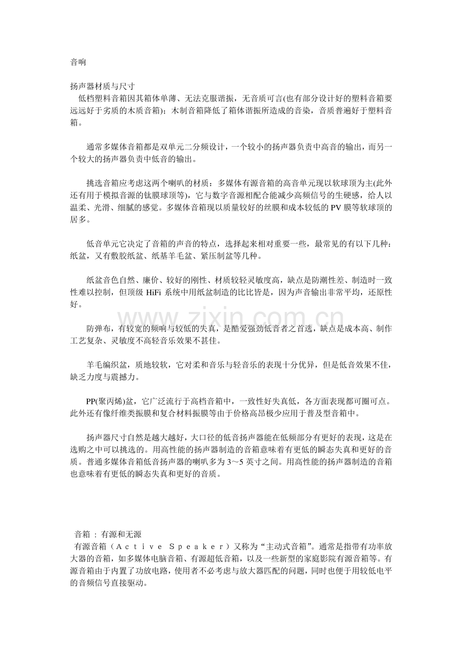 音响参数分析及图片大全.doc_第1页