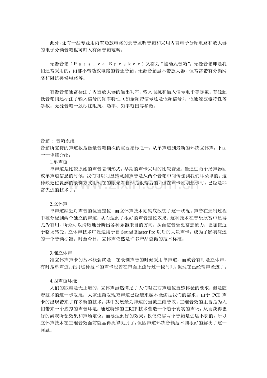 音响参数分析及图片大全.doc_第2页