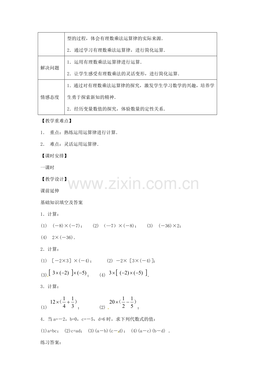 江苏省南通市海安县李堡镇初级中学七年级数学上册 第一章《有理数的乘法（2）》课案（教师用） 新人教版.doc_第2页