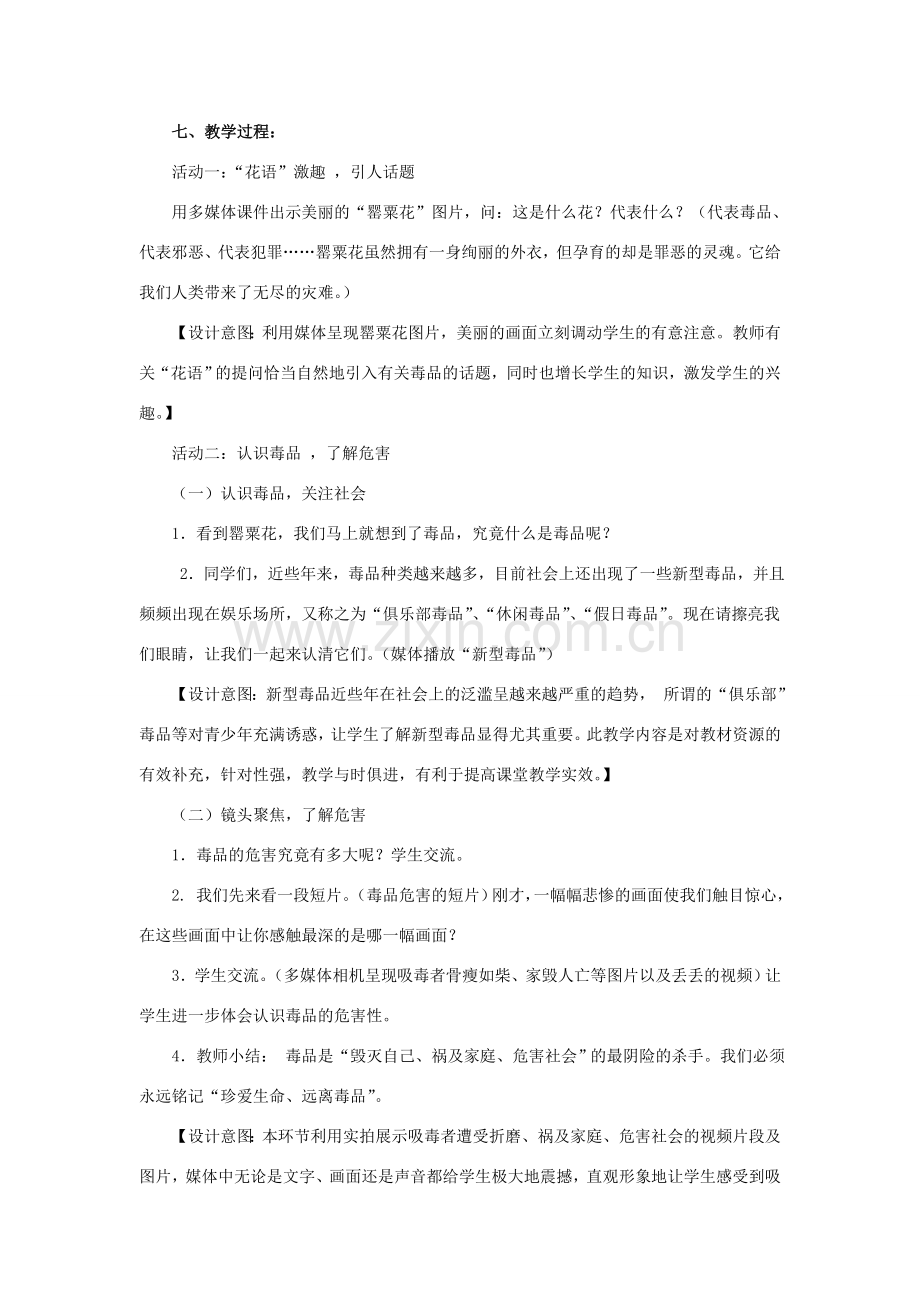 八年级生物下册 第十单元 健康地生活 第二十六章 珍爱生命 第二节 拒绝毒品教案1（新版）苏教版-（新版）苏教版初中八年级下册生物教案.doc_第2页