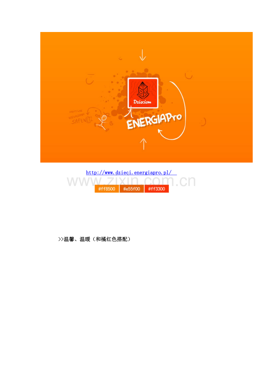 橙色系网页配色案例.docx_第2页