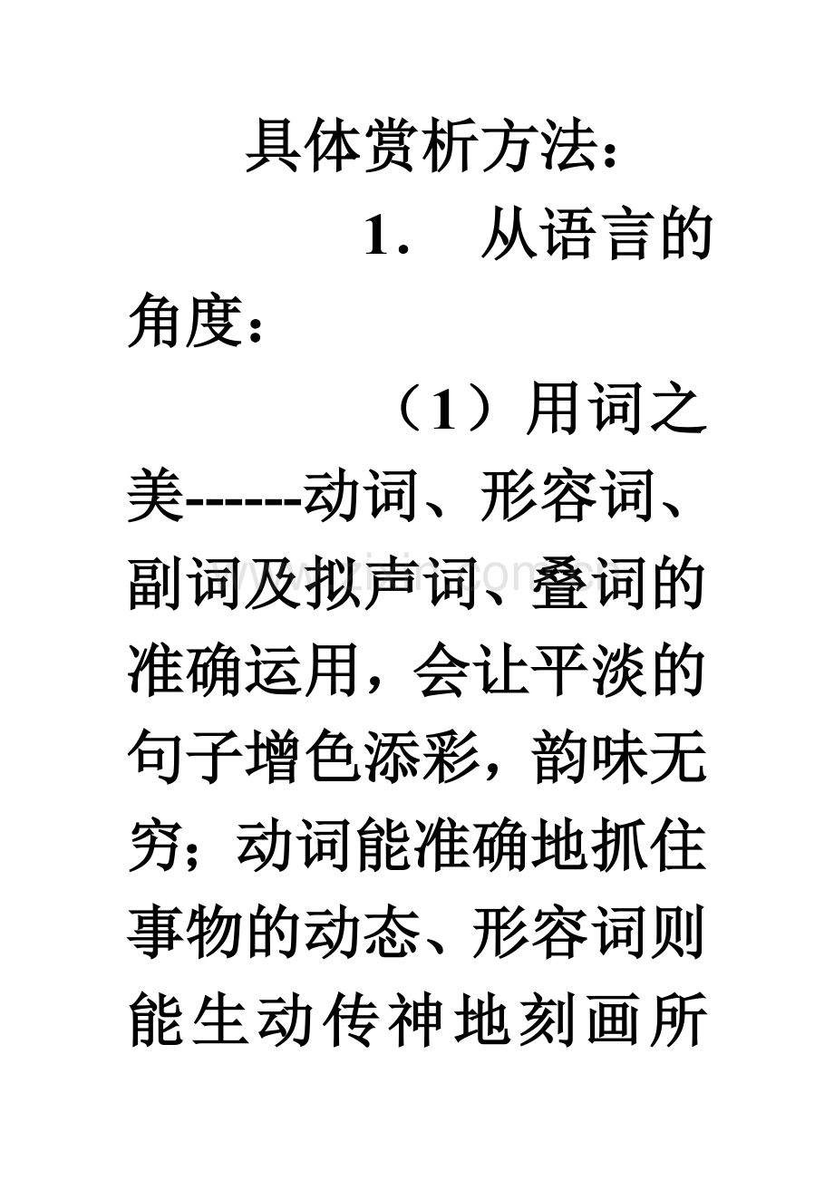 具体赏析方法.doc_第1页