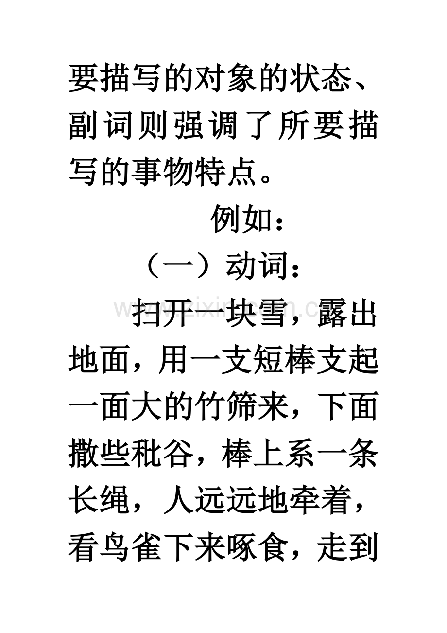 具体赏析方法.doc_第2页