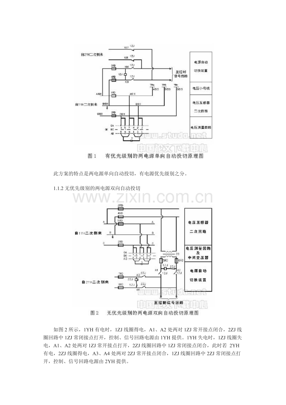 备用电源自投方案 论文.doc_第2页