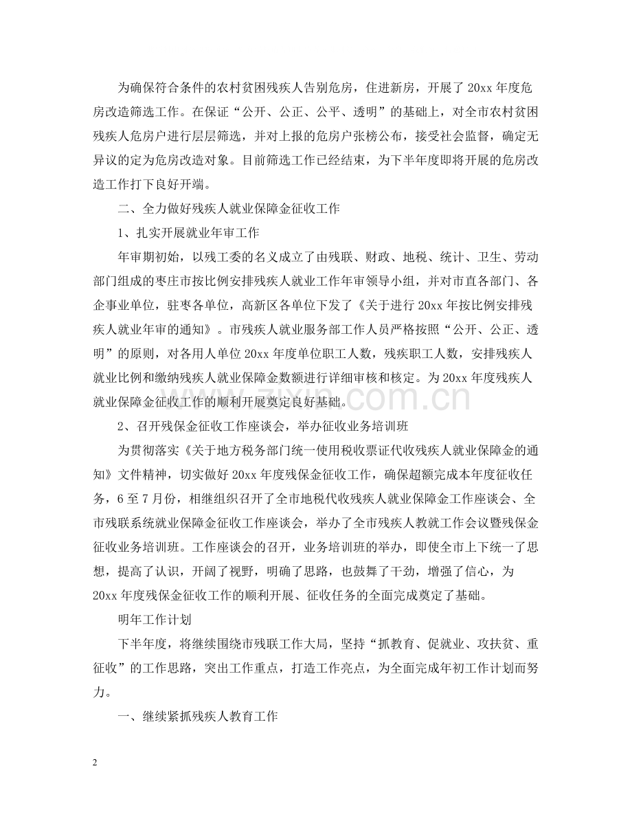 残联个人工作总结.docx_第2页