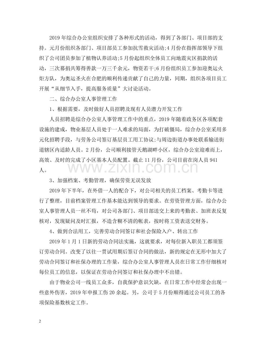 综合办公室工作总结3.docx_第2页
