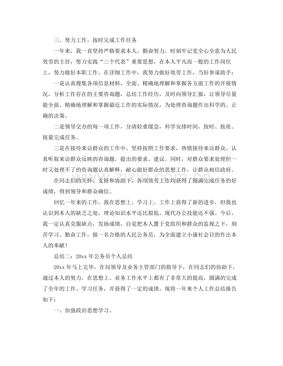 公务员个人工作参考总结范文（4篇）.docx_第2页