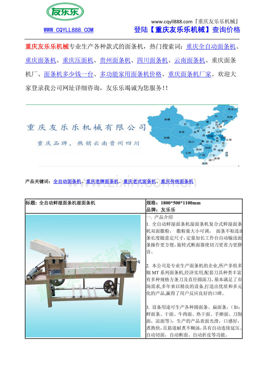 压面机的使用操作和保养.doc_第2页
