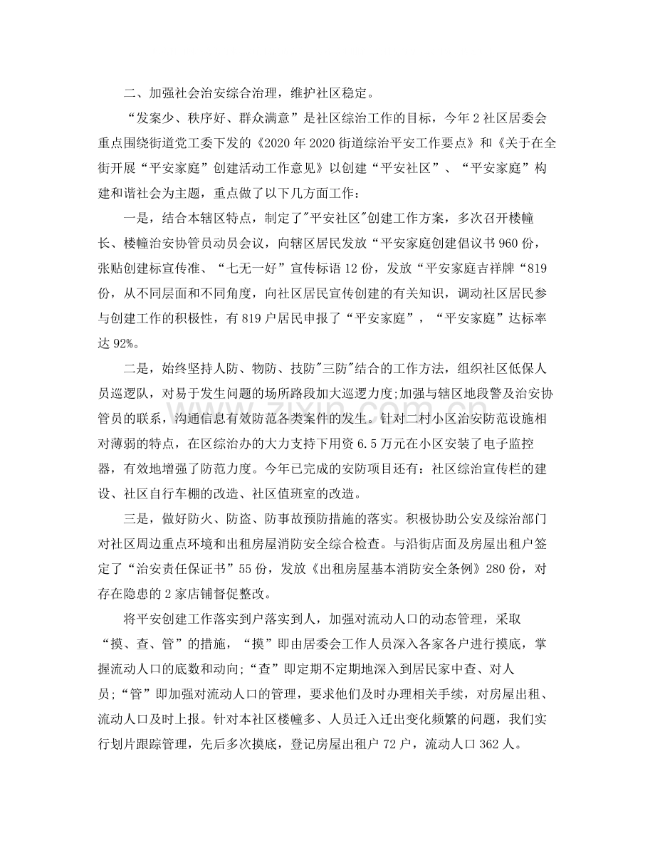 社区服务上半年工作总结范文.docx_第2页