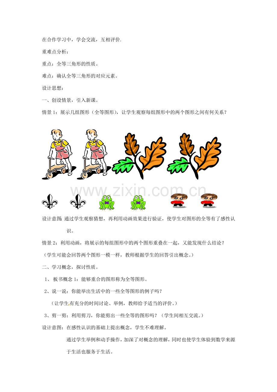 八年级数学上册 1.4 全等三角形教案 （新版）浙教版-（新版）浙教版初中八年级上册数学教案.doc_第2页