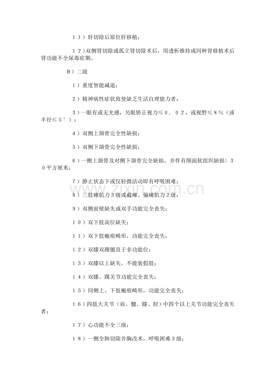 工伤及职业病鉴定标准.doc_第2页
