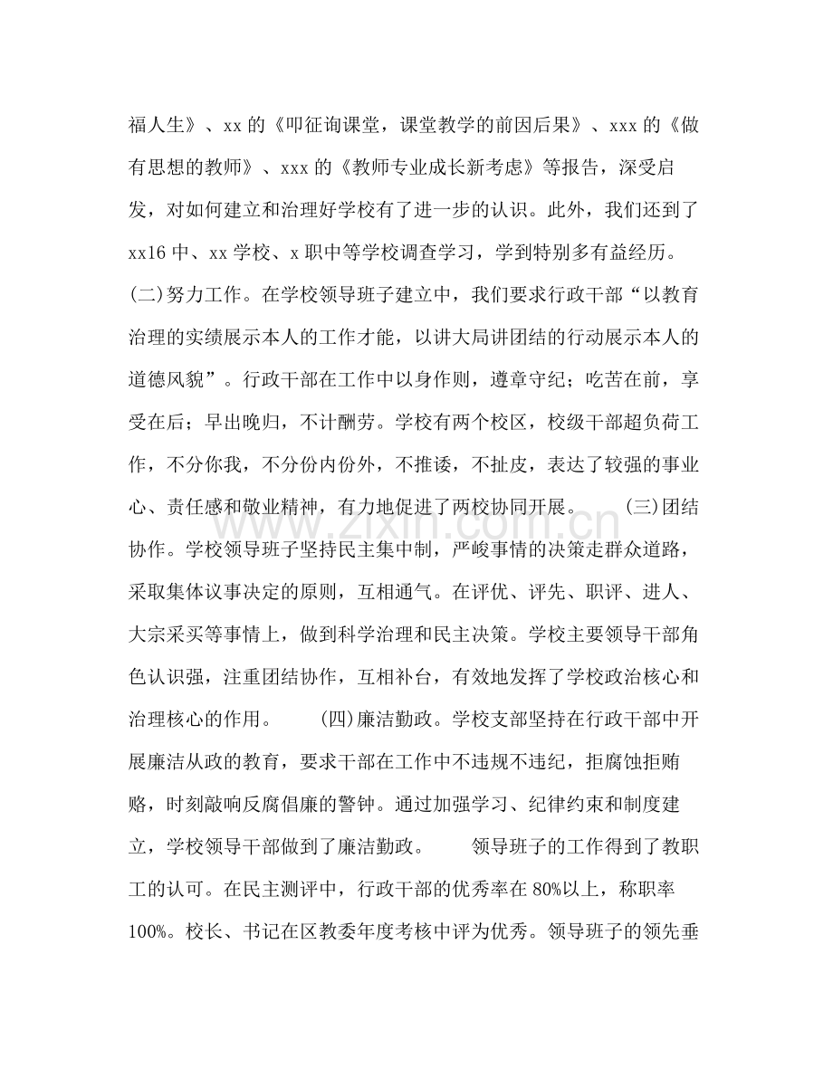 2021年学校五个好基层党组织工作参考总结范文.docx_第2页