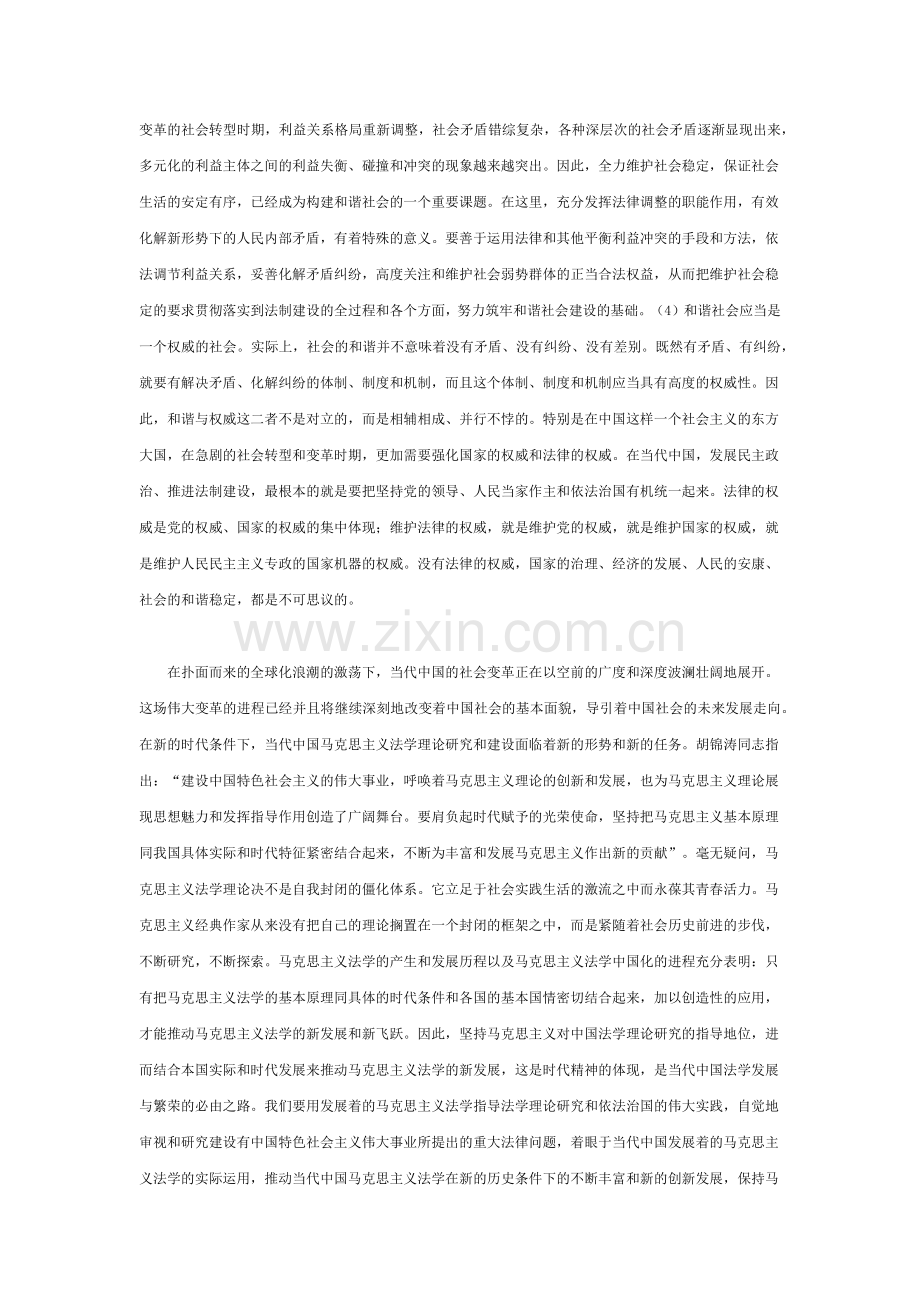 论述及谐社会意蕴.doc_第2页
