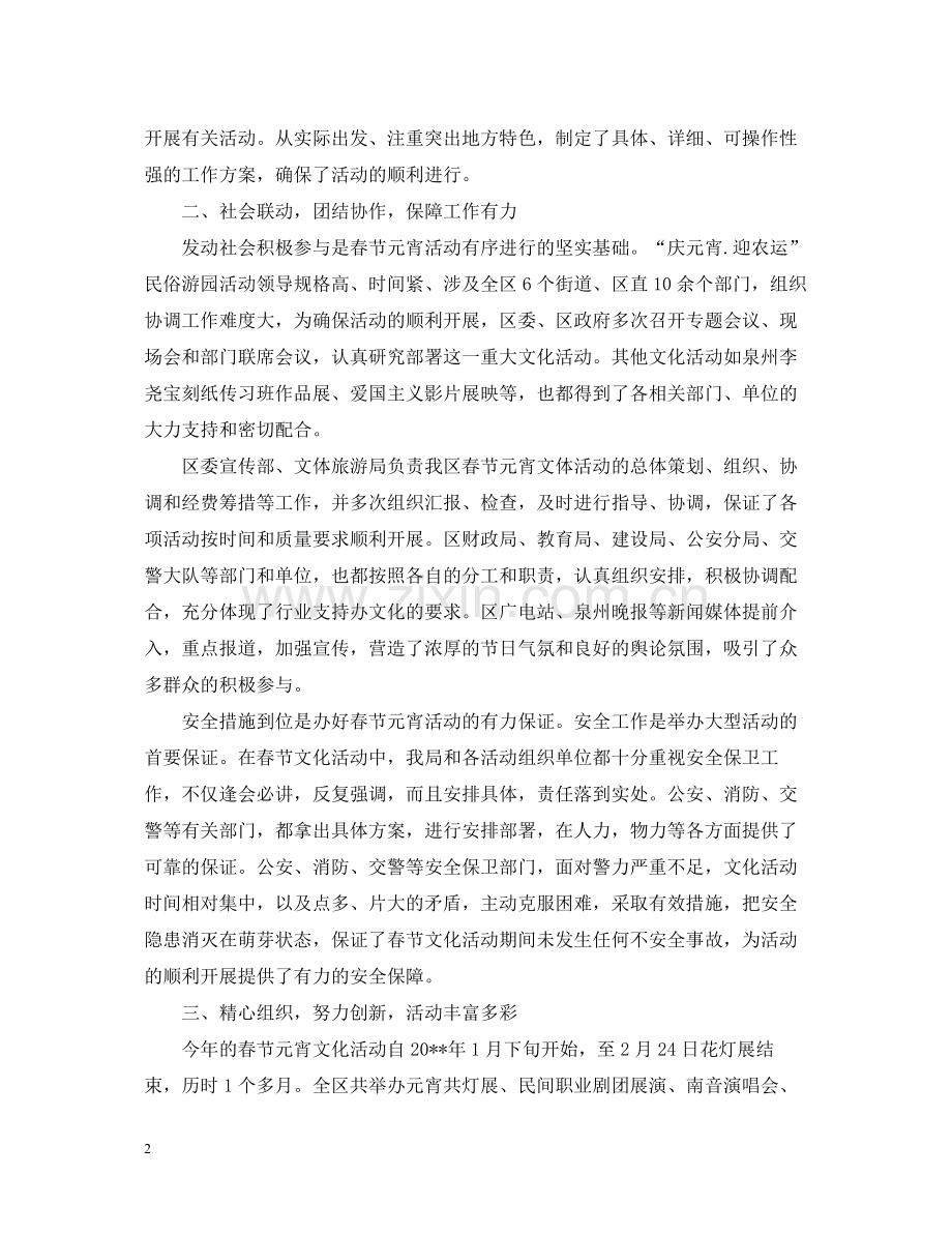 社区春节活动总结范文.docx_第2页