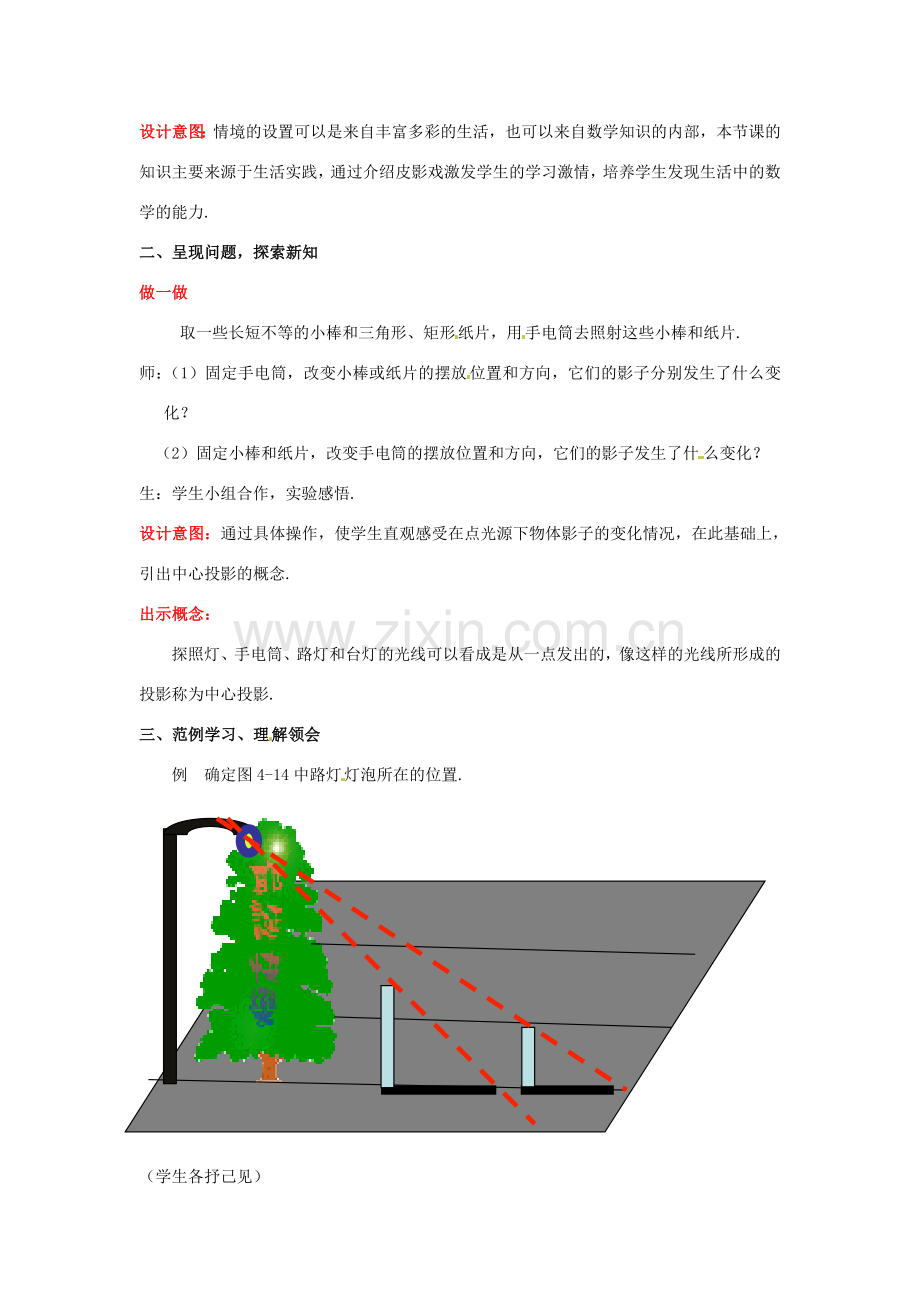 山东省枣庄市峄城区吴林街道中学九年级数学上册 4.3 灯光与影子教案（1） 北师大版.doc_第2页