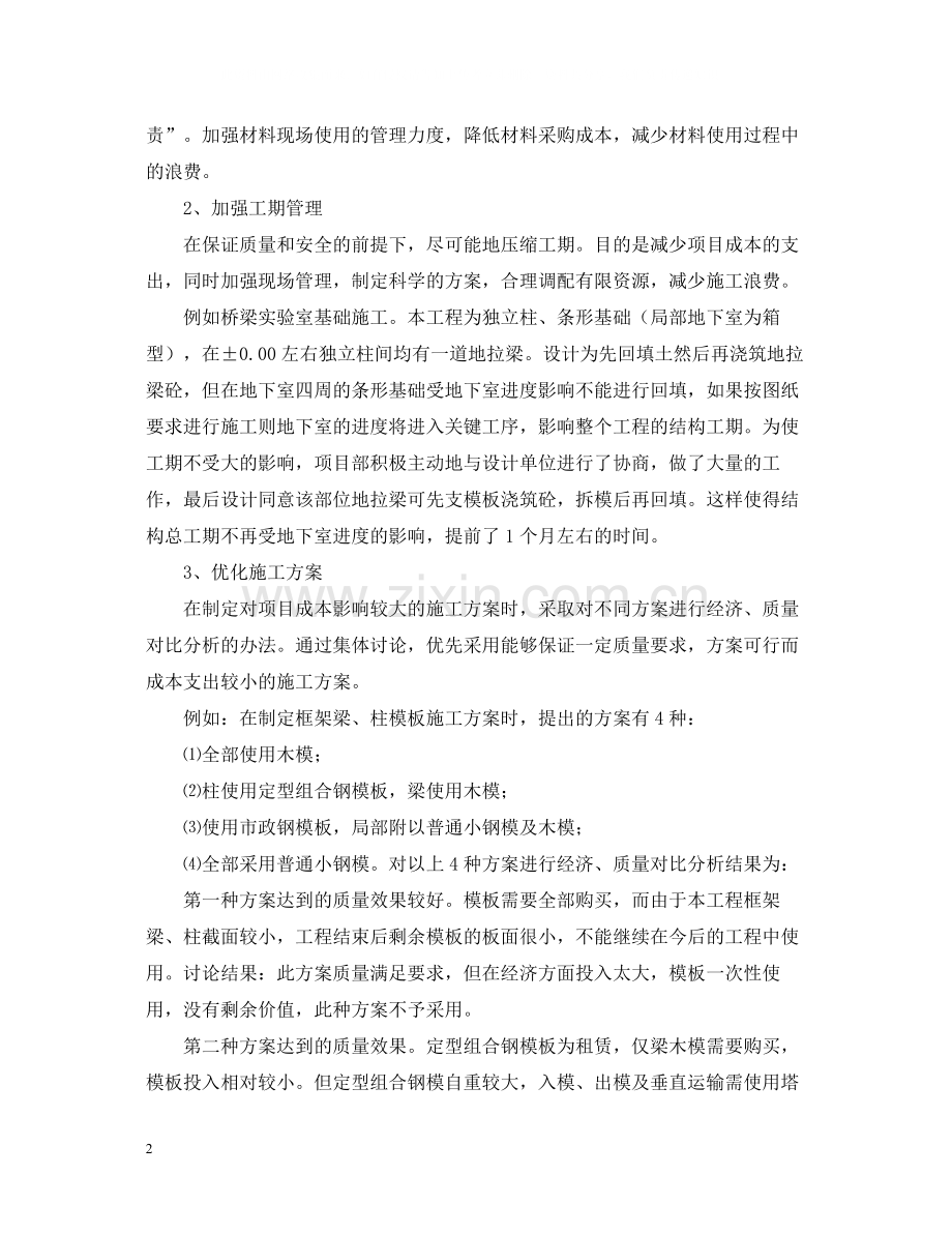实验室的年度工作总结范文.docx_第2页