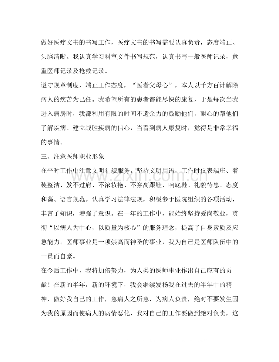 2020年内科医生工作总结范文.docx_第2页