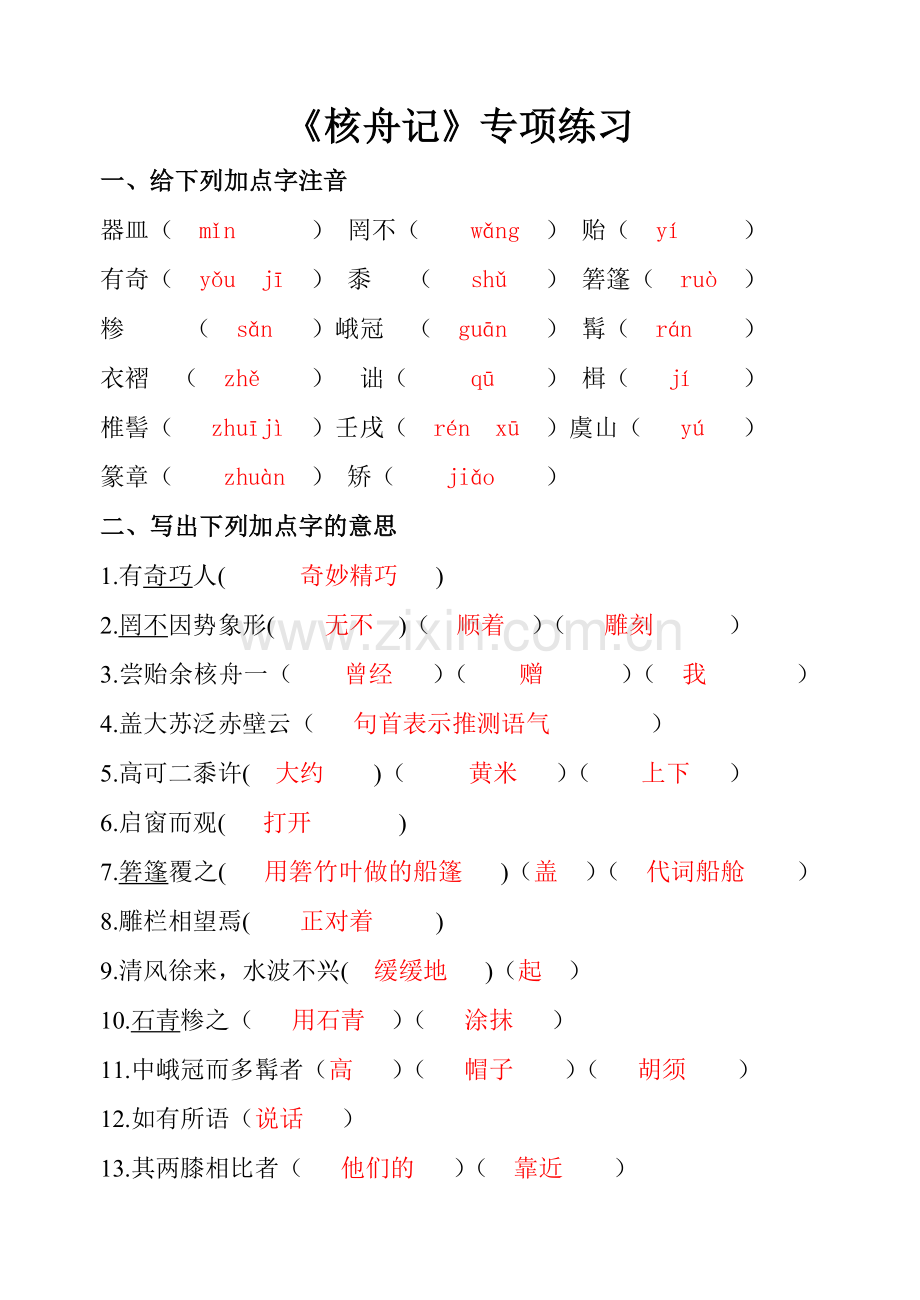 《核舟记》练习附答案.doc_第1页