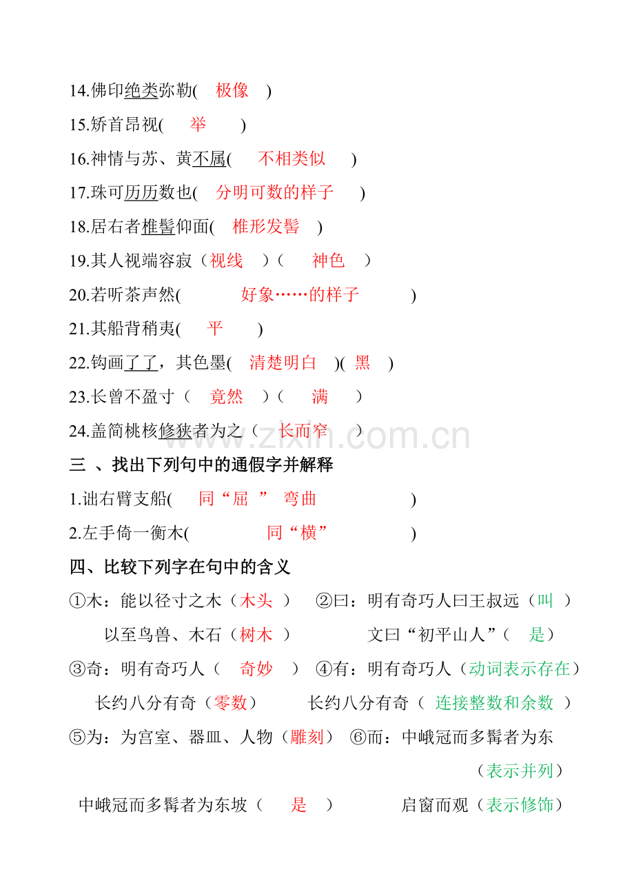 《核舟记》练习附答案.doc_第2页